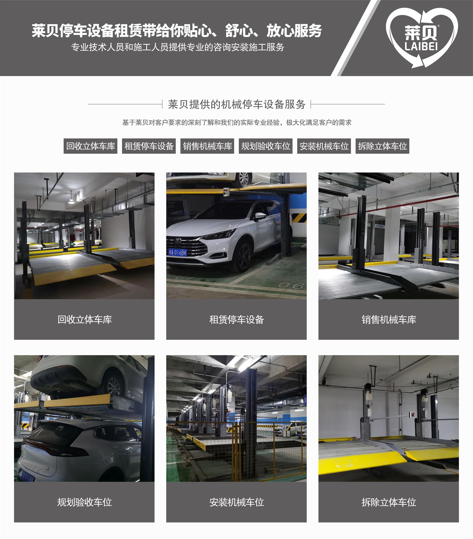 四柱簡易式立體停車過規劃提供服務