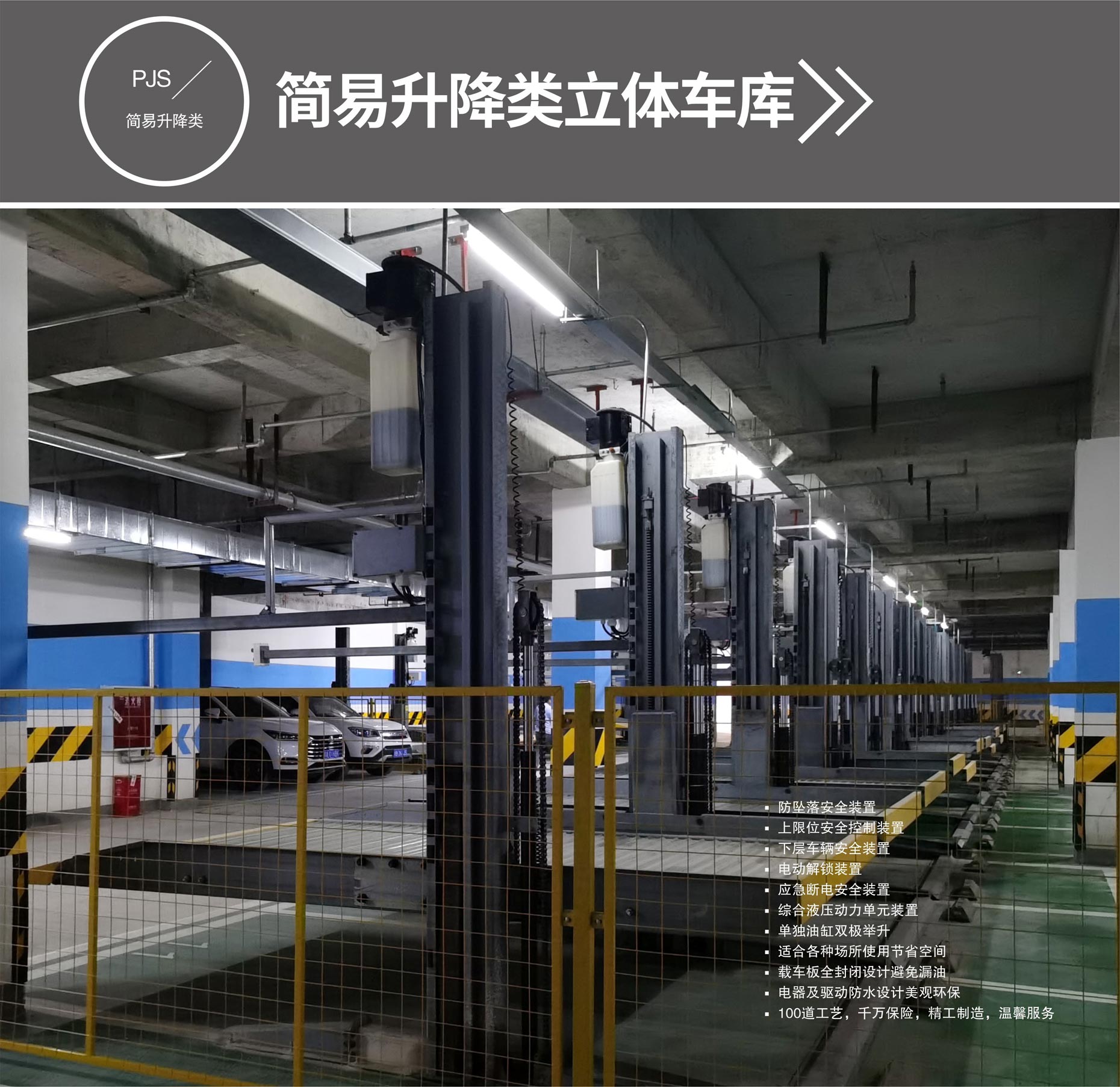 四柱簡易式立體停車過規劃簡易停車設備