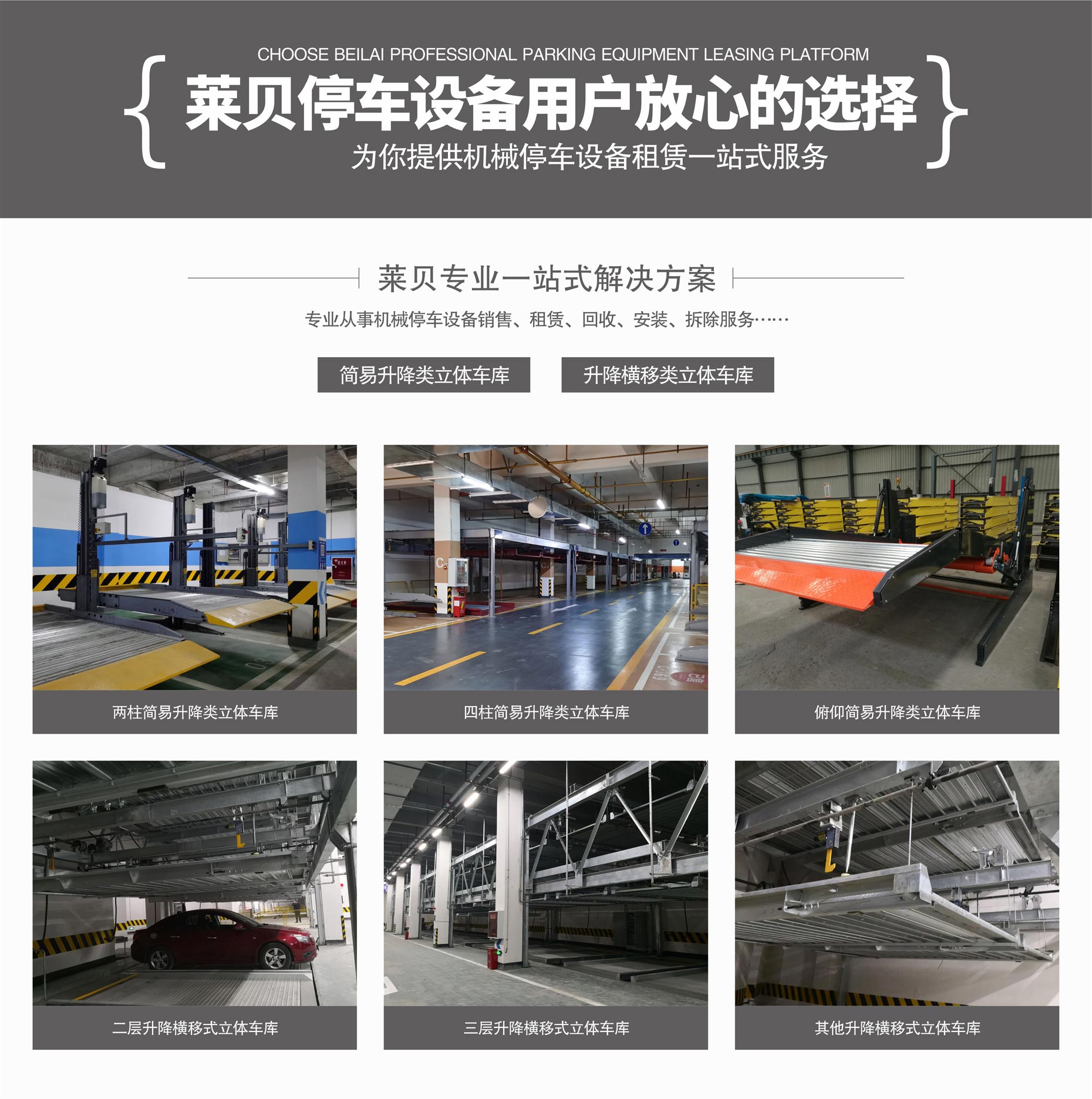 四柱簡易式立體停車過規劃業主放心選擇