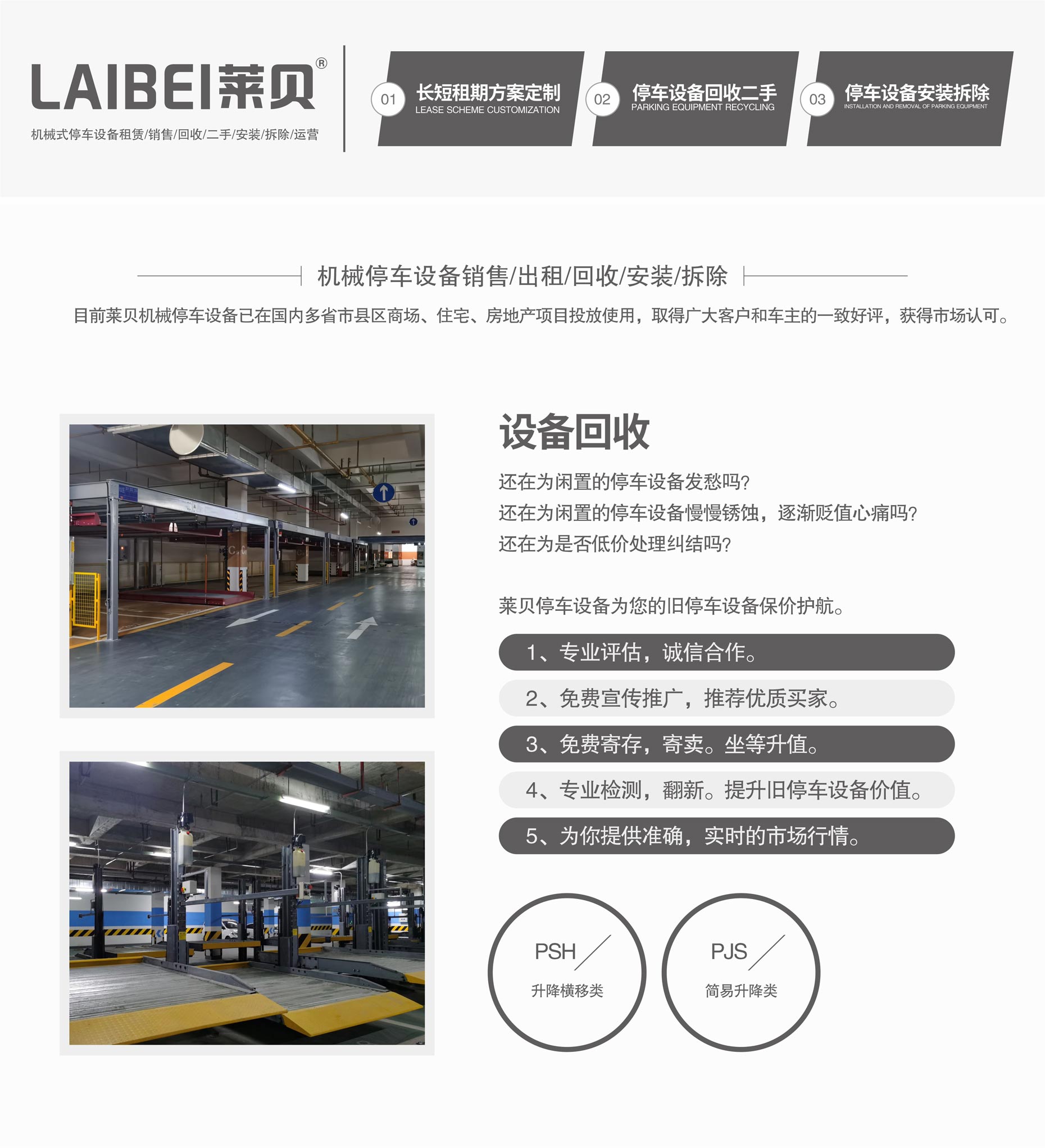 四柱簡易式立體停車過規劃設備回收業務